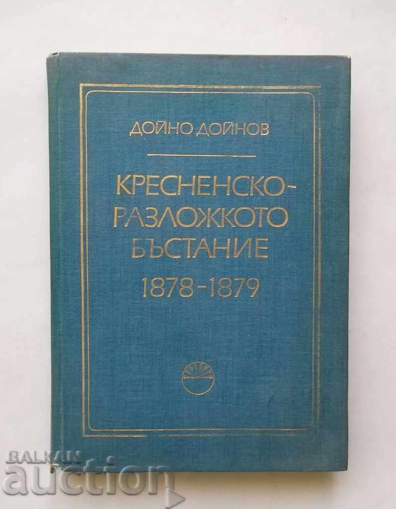 Кресненско-Разложкото въстание 1878-1879 Дойно Дойнов
