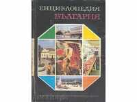 Εγκυκλοπαίδεια της Βουλγαρίας. τόμος 3