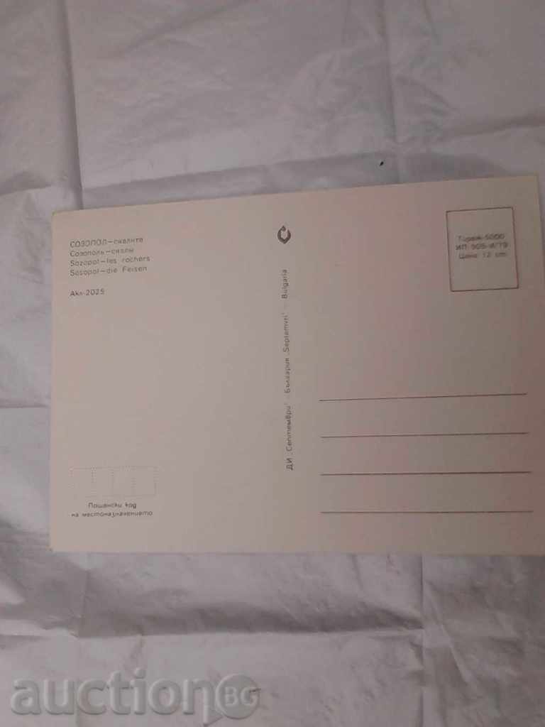 Postcard Sozopol 1979 with price 0.45 BGN | € 0.23