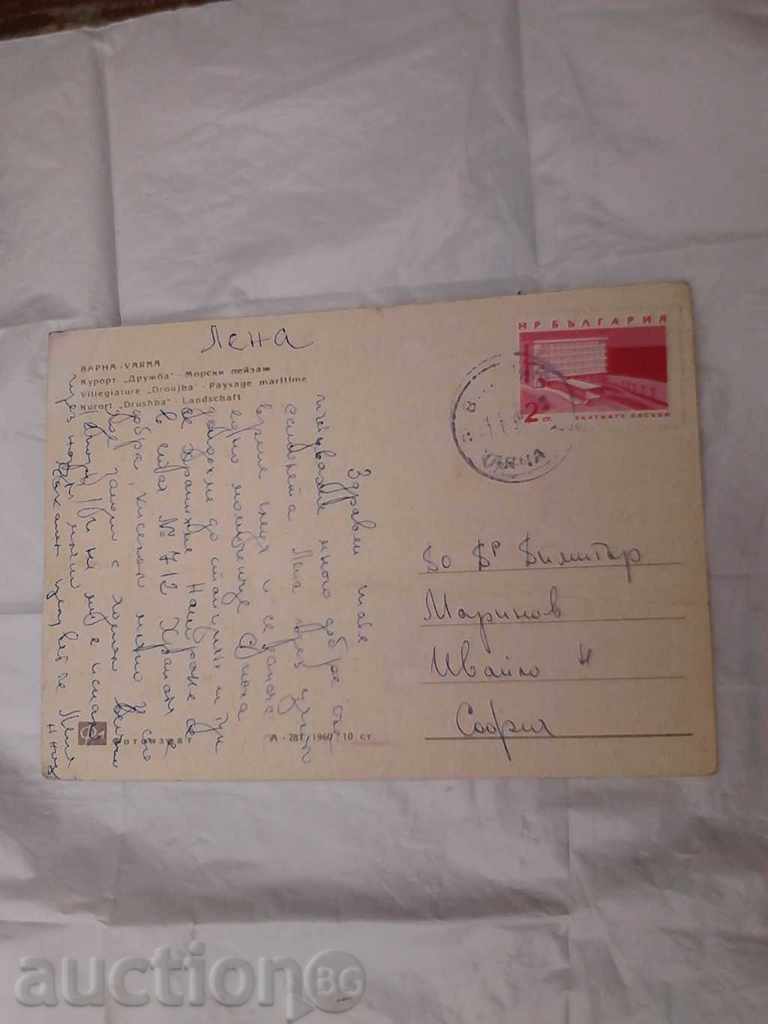 Postcard Maritime Landscape 1969 with price 0.45 BGN | € 0.23 Postcard Maritime Landscape 1969 with price 0.45 BGN | € 0.23