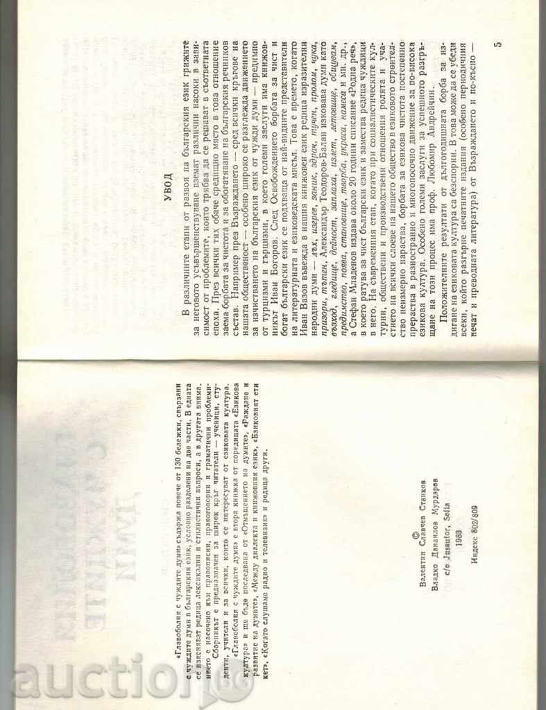 Delivery of GOVERNANCE WITH THE FOREIGN WORDS - V. STANKOV