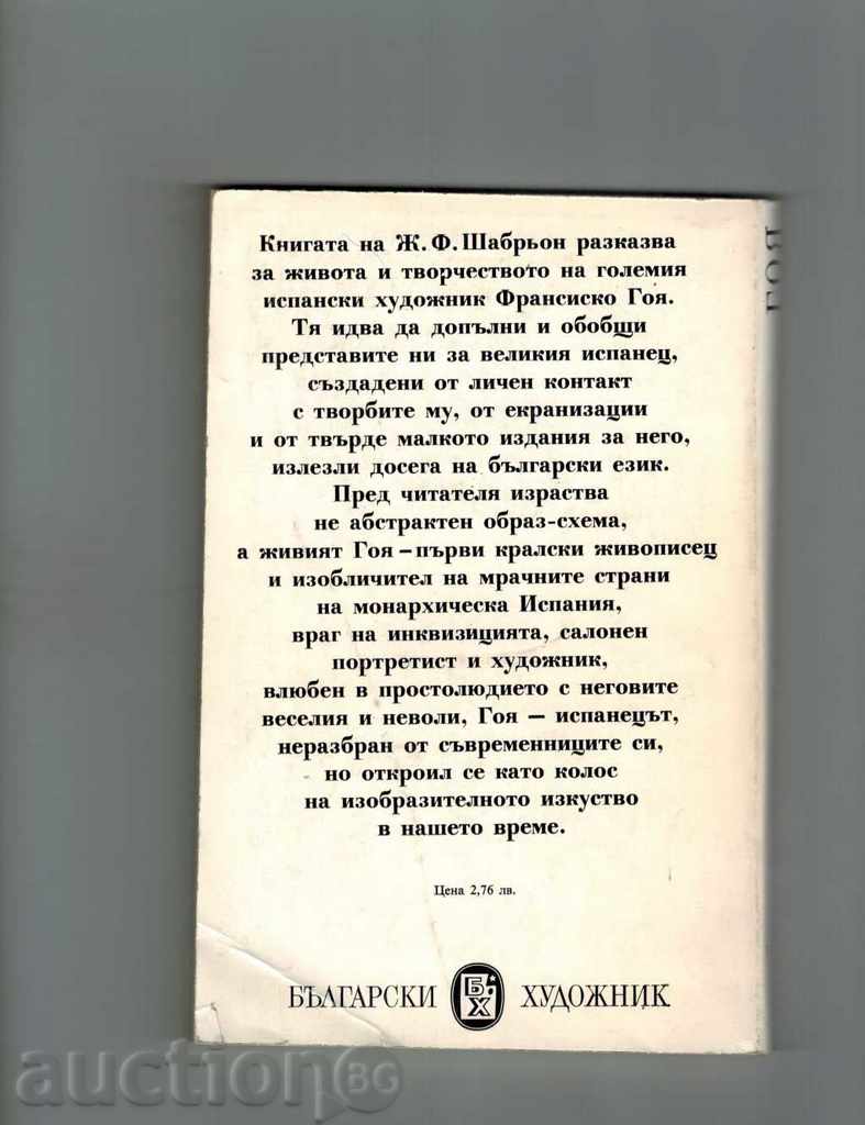 GOA - JAN-FRANCE SHABRON with price 4.50 BGN | € 2.30 GOA - JAN-FRANCE SHABRON with price 4.50 BGN | € 2.30