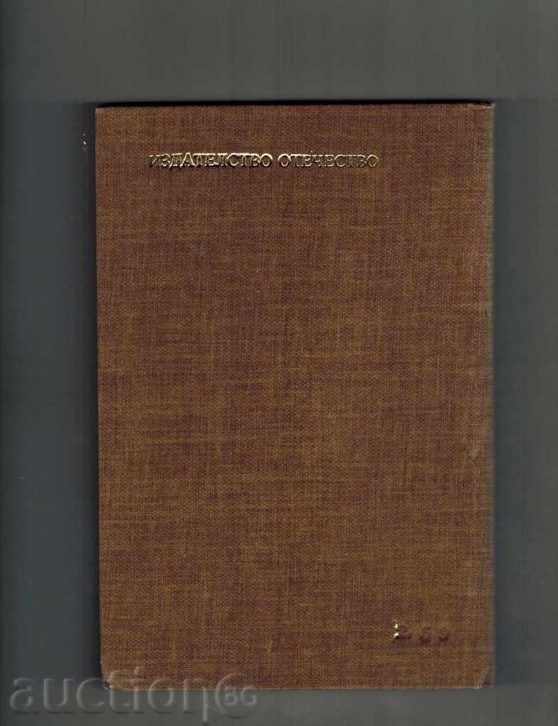 THE GOLDEN CHAIN STORIES - ALEXANDER GRIN with price 4.00 BGN | € 2.05 THE GOLDEN CHAIN STORIES - ALEXANDER GRIN with price 4.00 BGN | € 2.05