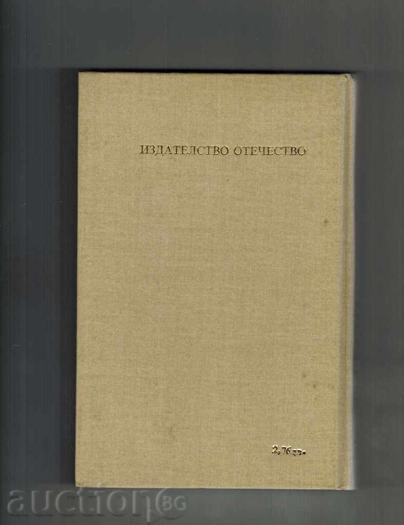 povestiri Port - Amiralul Alexander Grin cu preț 5.00 BGN | € 2.56 povestiri Port - Amiralul Alexander Grin cu preț 5.00 BGN | € 2.56