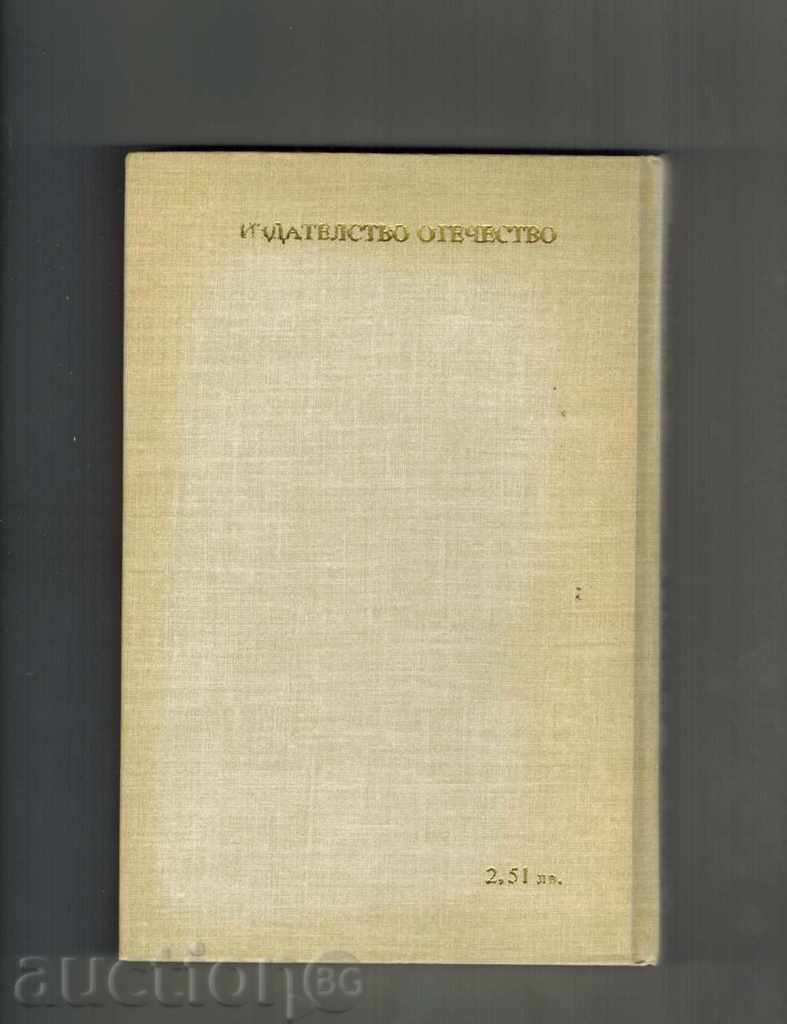 WITHOUT WAVE STORIES - ALEXANDER GRIN with price 4.00 BGN | € 2.05 WITHOUT WAVE STORIES - ALEXANDER GRIN with price 4.00 BGN | € 2.05