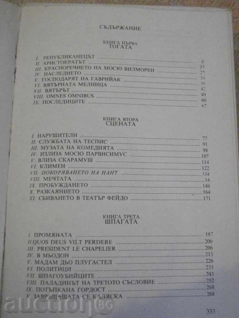 Book "Scaramus - Rafael Sabatini" - 334 p. with price 3.00 BGN | € 1.53 Book "Scaramus - Rafael Sabatini" - 334 p. with price 3.00 BGN | € 1.53