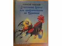 Book "The Golden Key or the Adventures of Buraatin" -174p.