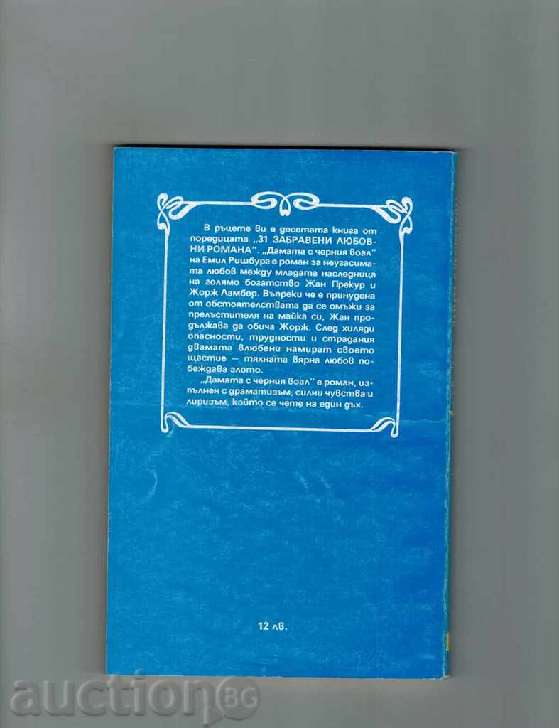 THE LOVE WITH BLACK WALK - EMIL RISHBURG with price 2.00 BGN | € 1.02 THE LOVE WITH BLACK WALK - EMIL RISHBURG with price 2.00 BGN | € 1.02