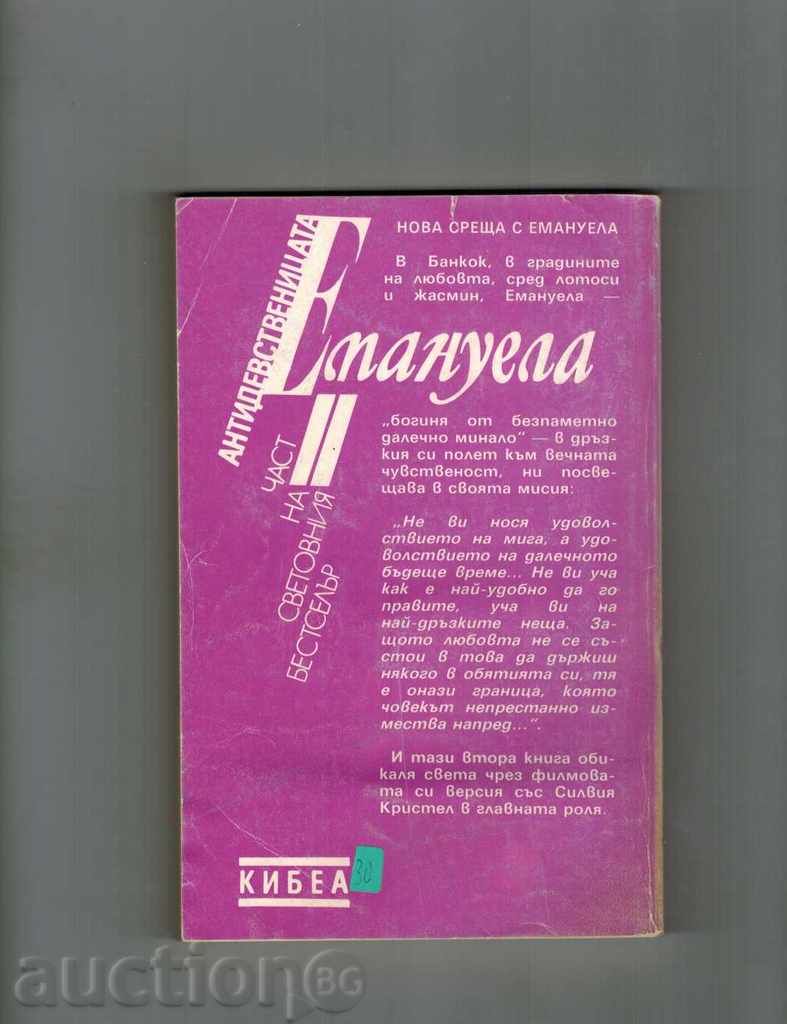 Emmanuel 2 - Emmanuel Aresan with price 7.00 BGN | € 3.58