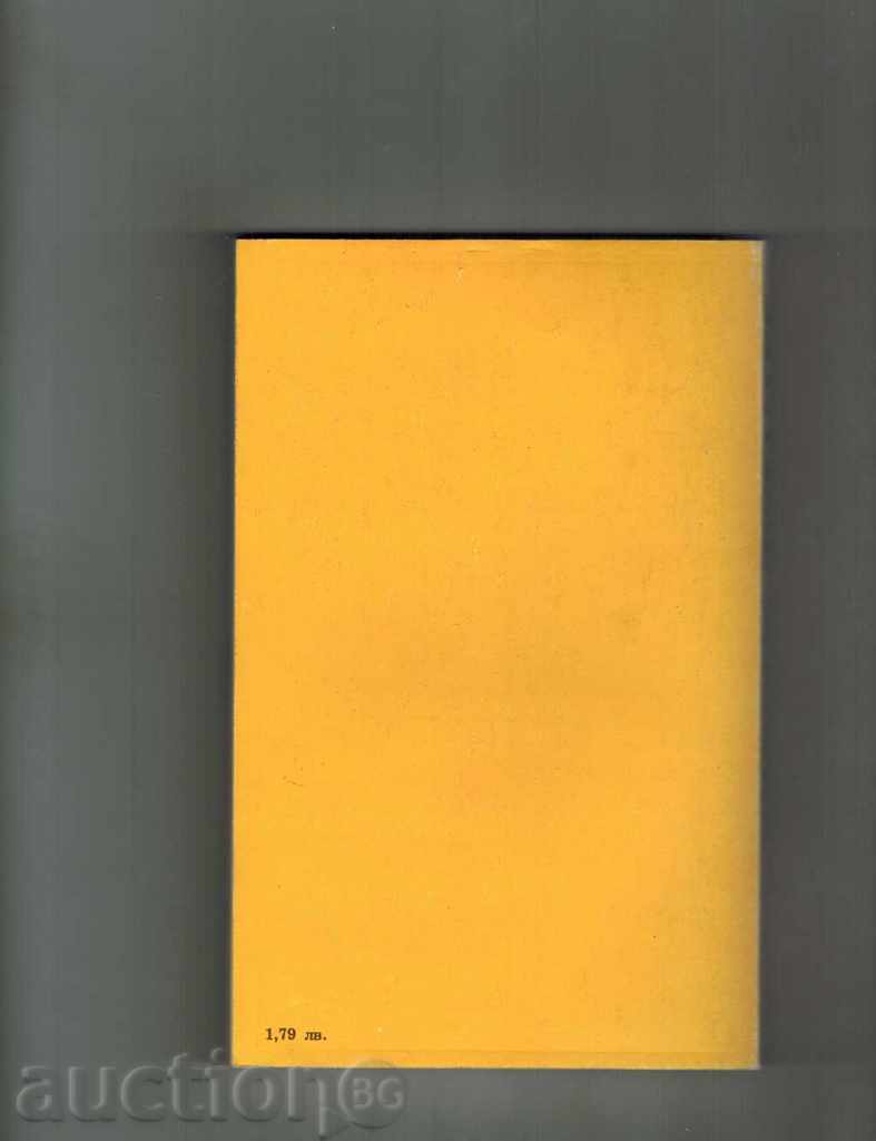 THE OLD GRINGO; WASTE WATER - CARLOS FUENTES with price 4.50 BGN | € 2.30 THE OLD GRINGO; WASTE WATER - CARLOS FUENTES with price 4.50 BGN | € 2.30