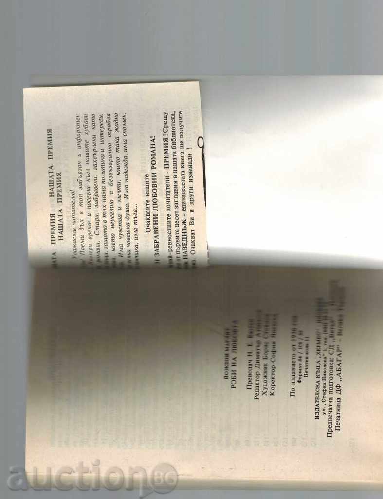 Auction ROBES OF LOVE - YOJENI MARLIT Auction ROBES OF LOVE - YOJENI MARLIT