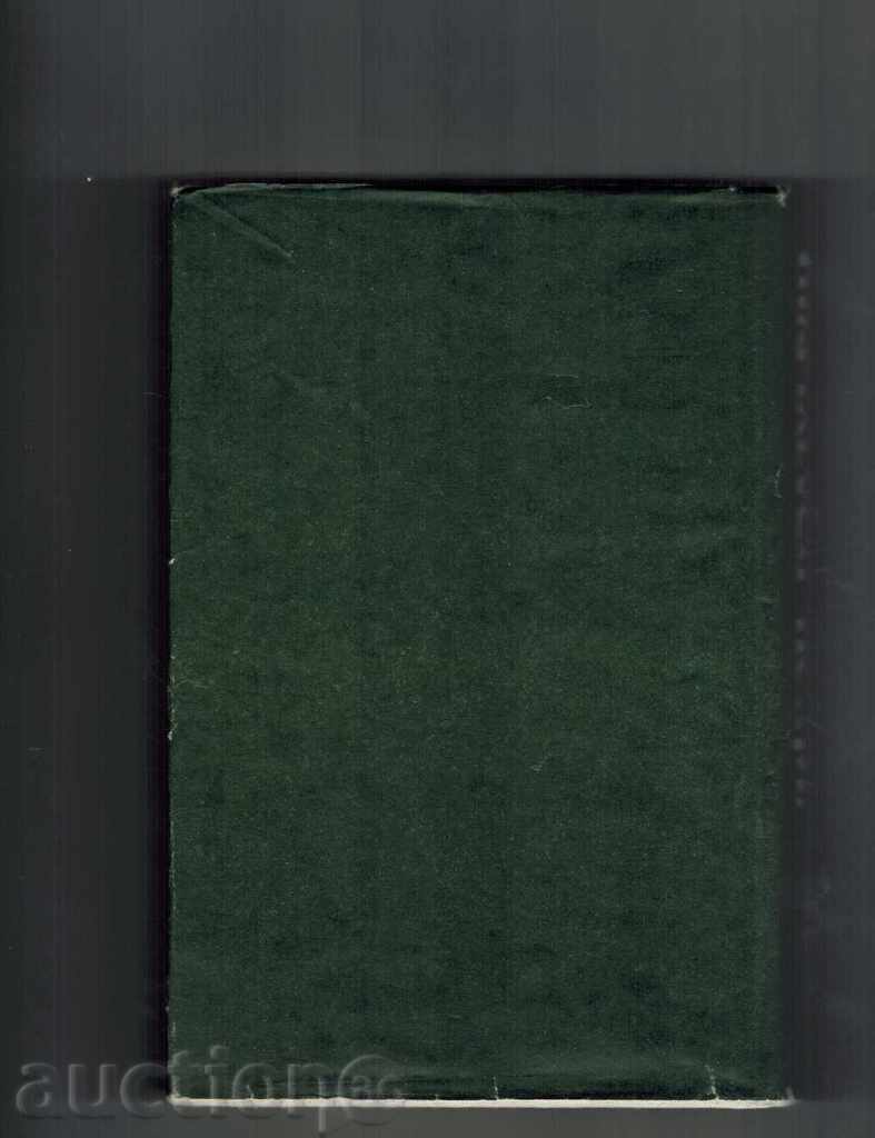 SELECTED WORKS T. 1 / SAGA FOR FORSAT / - JOHN GOLZUARDS with price 8.00 BGN | € 4.09 SELECTED WORKS T. 1 / SAGA FOR FORSAT / - JOHN GOLZUARDS with price 8.00 BGN | € 4.09