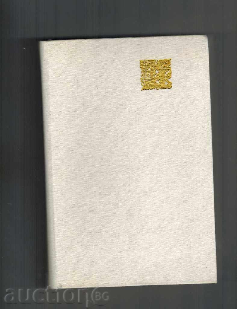 Auction SELECTED WORKS T. 1 / SAGA FOR FORSAT / - JOHN GOLZUARDS Auction SELECTED WORKS T. 1 / SAGA FOR FORSAT / - JOHN GOLZUARDS