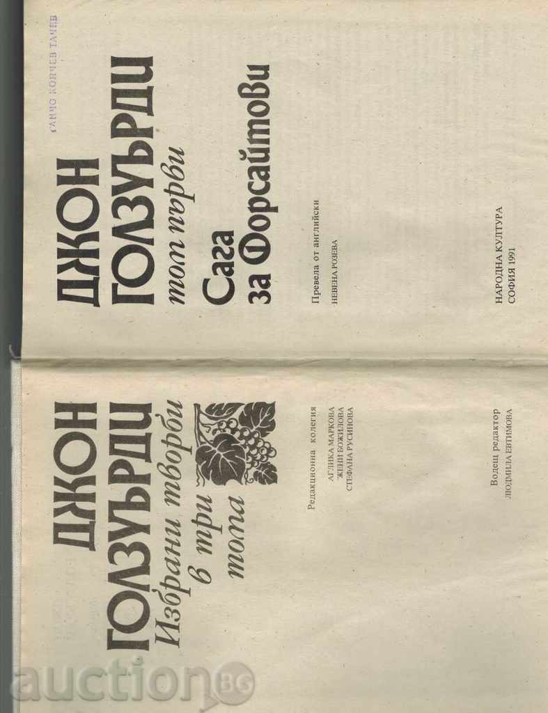 SELECTED WORKS T. 1 / SAGA FOR FORSAT / - JOHN GOLZUARDS - 5 SELECTED WORKS T. 1 / SAGA FOR FORSAT / - JOHN GOLZUARDS - 5