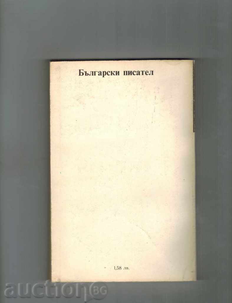 VIELICA - ANDREY GULYASHKI with price 4.00 BGN | € 2.05 VIELICA - ANDREY GULYASHKI with price 4.00 BGN | € 2.05