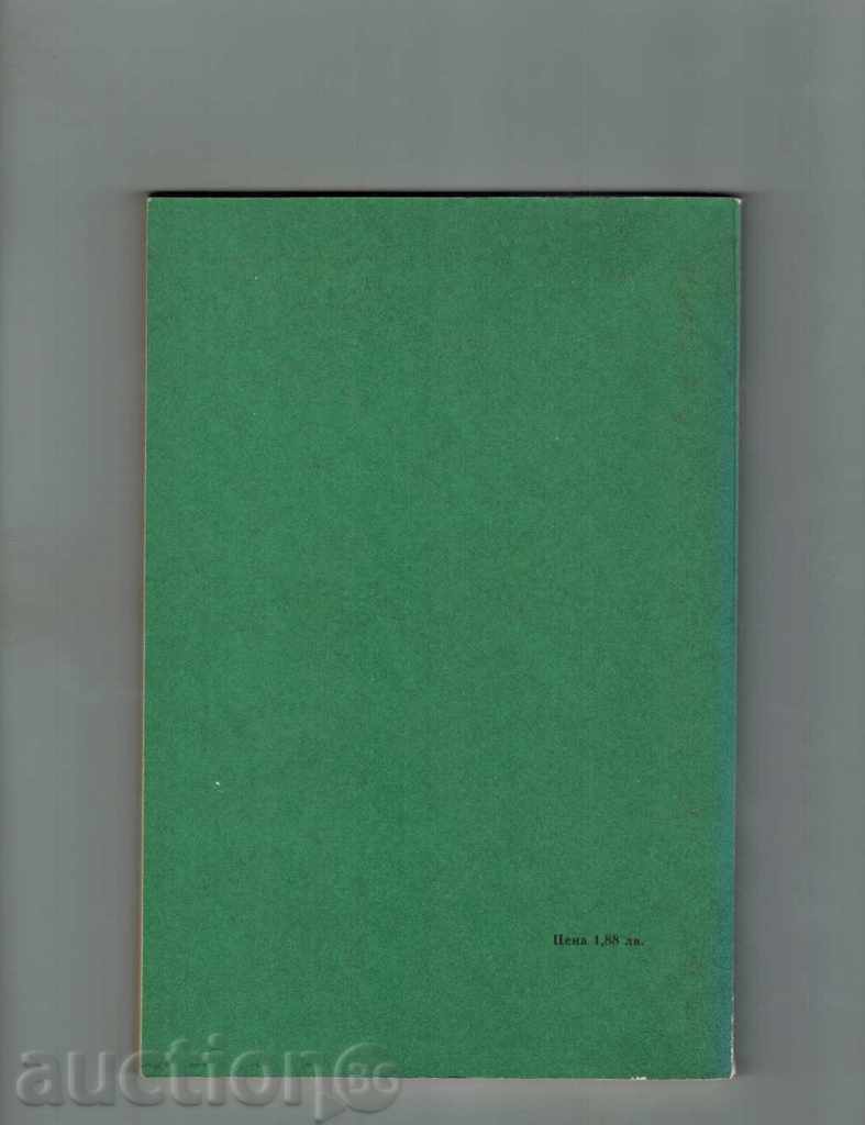 YOGA - M. MARINOV AND OTHERS. with price 4.00 BGN | € 2.05 YOGA - M. MARINOV AND OTHERS. with price 4.00 BGN | € 2.05