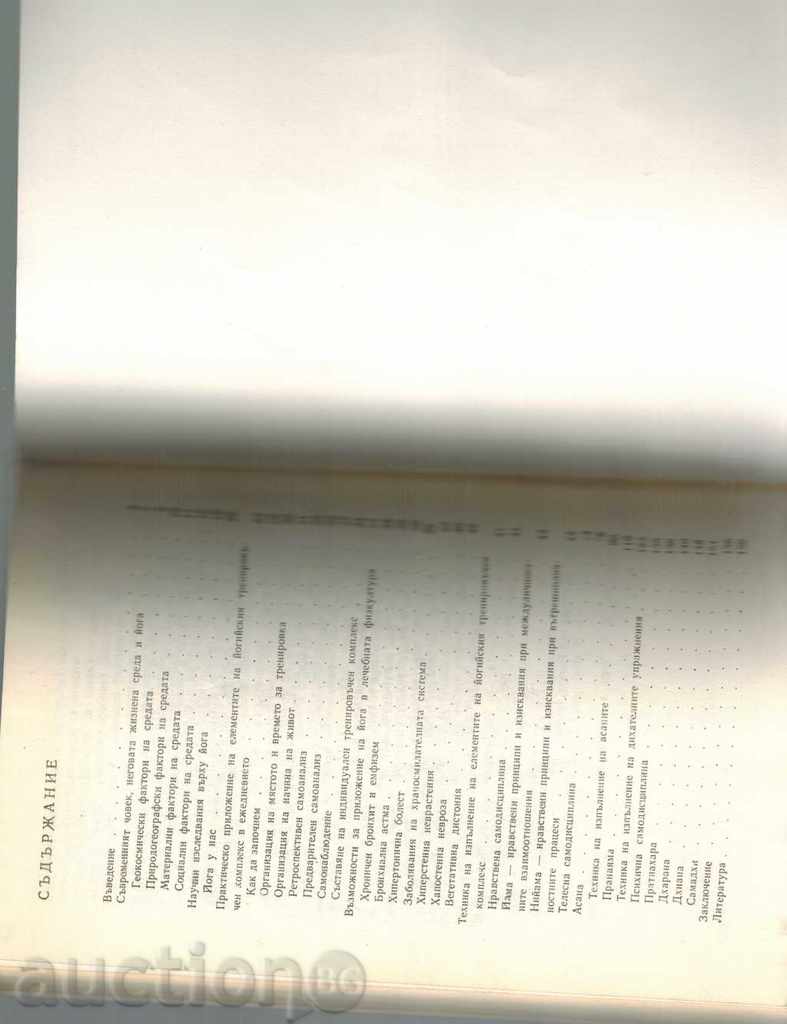 Delivery of YOGA - M. MARINOV AND OTHERS. Delivery of YOGA - M. MARINOV AND OTHERS.