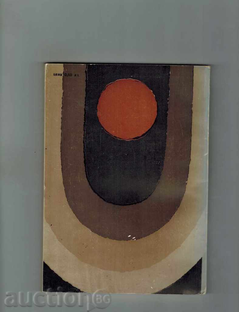 RESIDENTIAL MOGILE novels - ANCHO KALOYANOV with price 3.00 BGN | € 1.53