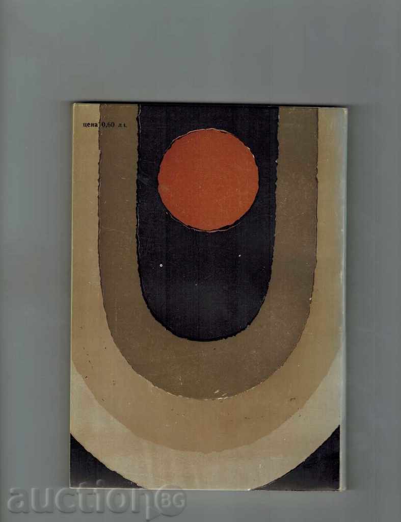 RESIDENTIAL MOGILE novels - ANCHO KALOYANOV with price 3.00 BGN | € 1.53 RESIDENTIAL MOGILE novels - ANCHO KALOYANOV with price 3.00 BGN | € 1.53