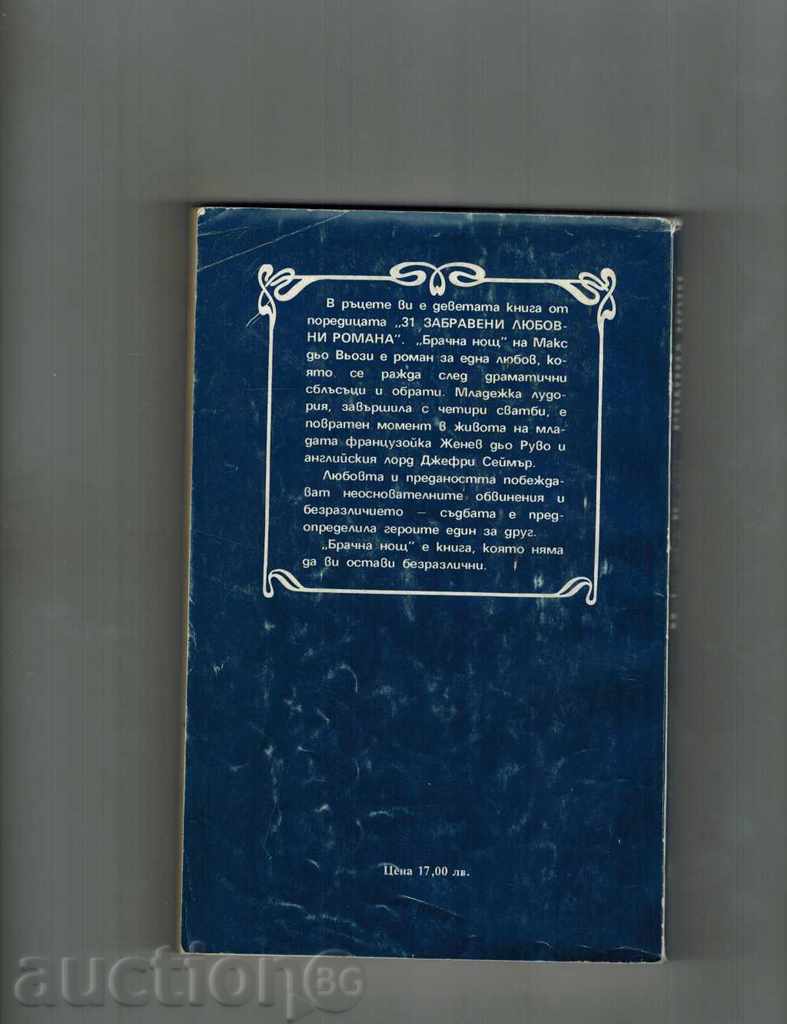 BLOOD NIGHT - MAX DYO WINES with price 2.00 BGN | € 1.02 BLOOD NIGHT - MAX DYO WINES with price 2.00 BGN | € 1.02