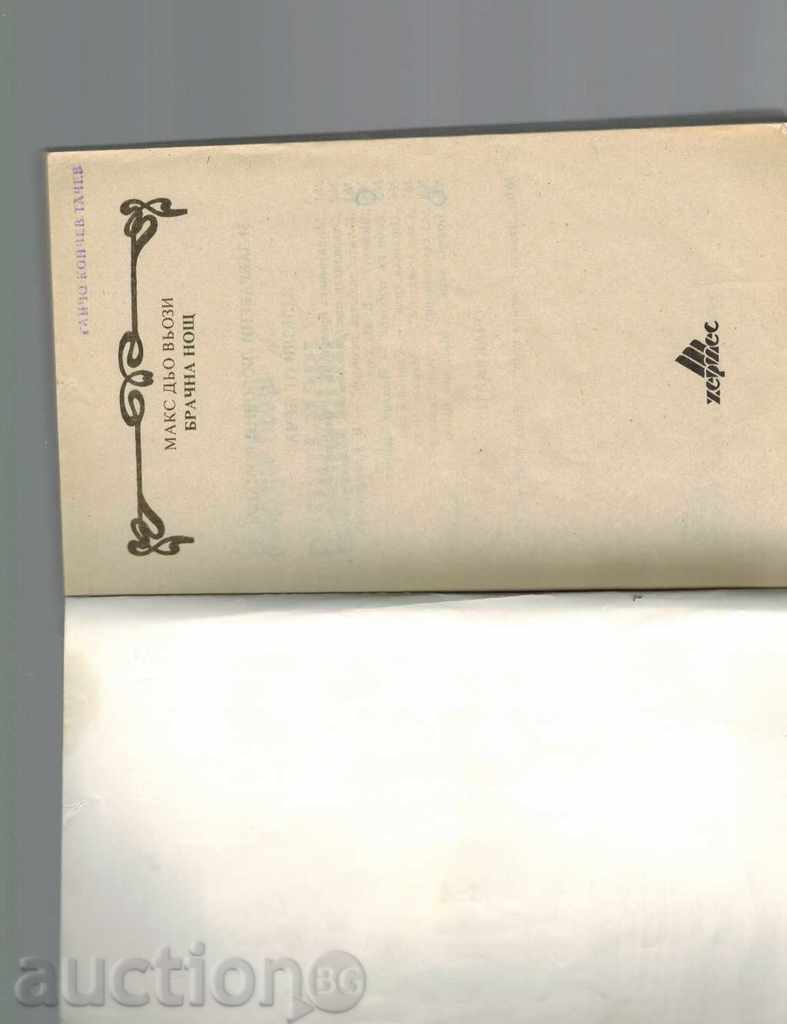 Delivery of BLOOD NIGHT - MAX DYO WINES Delivery of BLOOD NIGHT - MAX DYO WINES