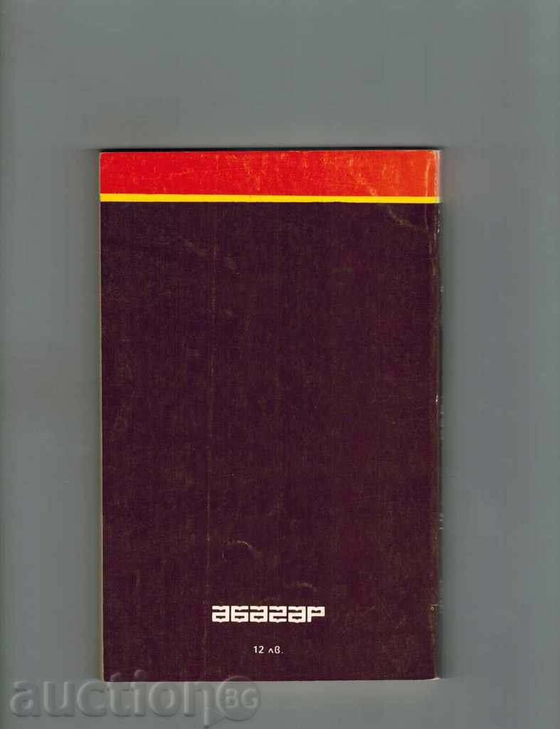 THE BLACK LABED - ERNEST PASCAL with price 3.00 BGN | € 1.53 THE BLACK LABED - ERNEST PASCAL with price 3.00 BGN | € 1.53