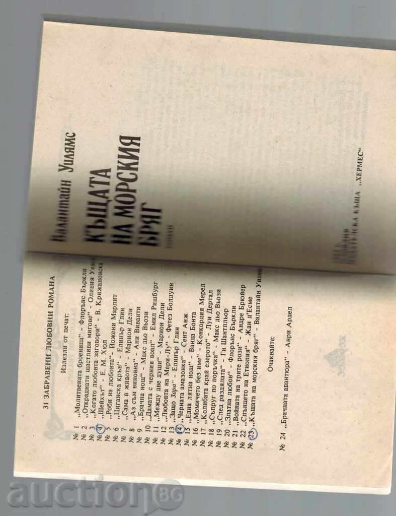 Delivery of THE COAST OF THE SEA BEACH - VALENTINE WILLIAMS Delivery of THE COAST OF THE SEA BEACH - VALENTINE WILLIAMS