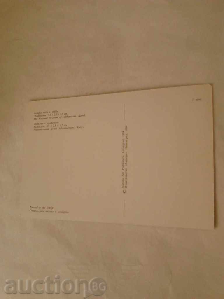 Пощенска картичка Афганистан Халцедон с цена 0.35 лв. | € 0.18 Пощенска картичка Афганистан Халцедон с цена 0.35 лв. | € 0.18