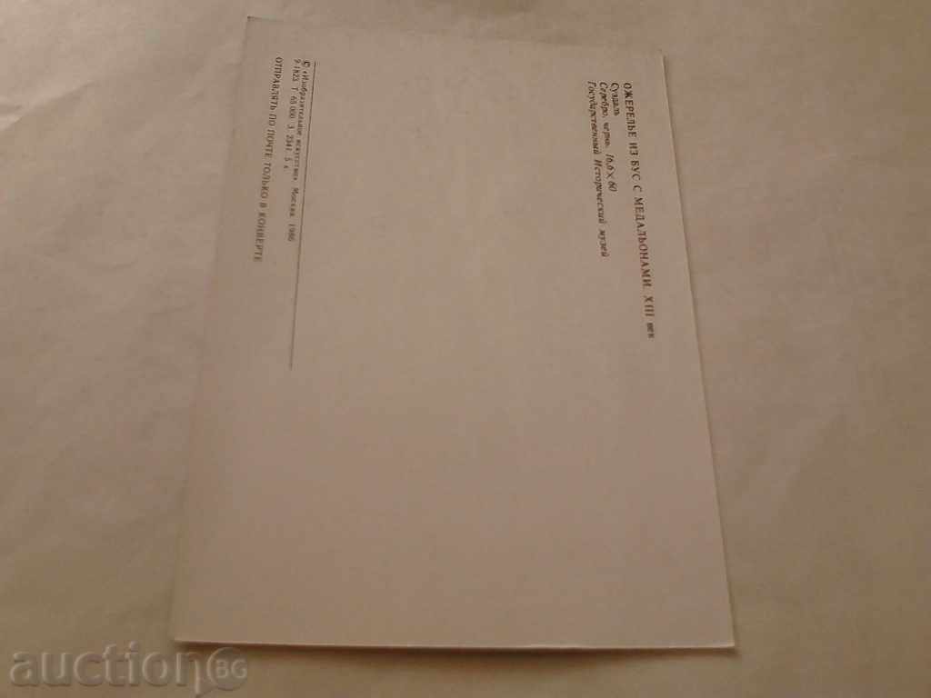 Пощенска картичка Сребърна огърлица с цена € 0.18 | 0.35 лв. Пощенска картичка Сребърна огърлица с цена € 0.18 | 0.35 лв.