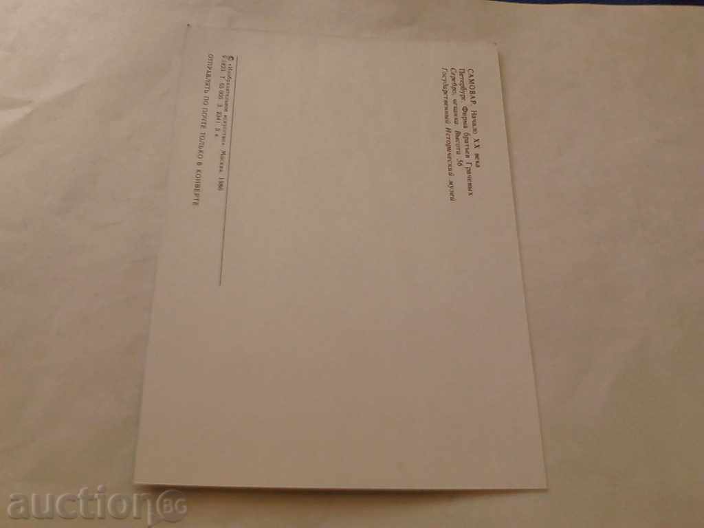 Postcard Silver Samaritan 1 with price 0.35 BGN | € 0.18 Postcard Silver Samaritan 1 with price 0.35 BGN | € 0.18