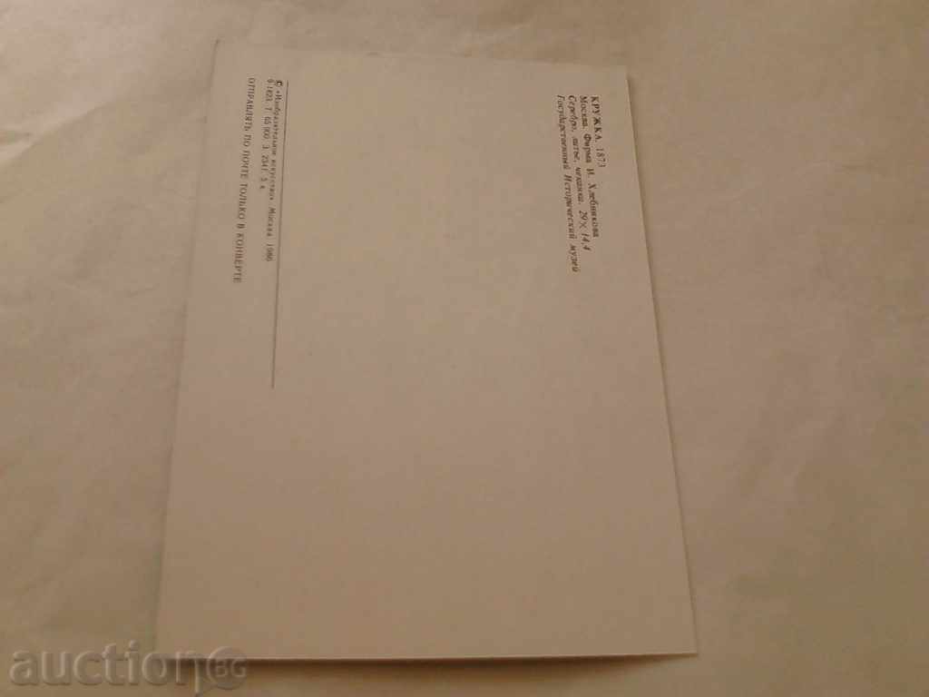 Postcard Silver mug with price € 0.18 | 0.35 BGN