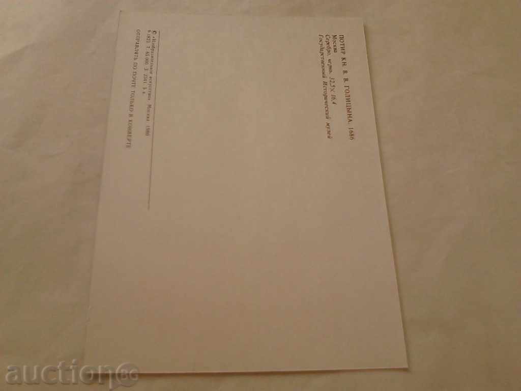 Καρτ ποστάλ Ασημένιο δισκοπότηρο με τιμή 0.35 BGN | € 0.18