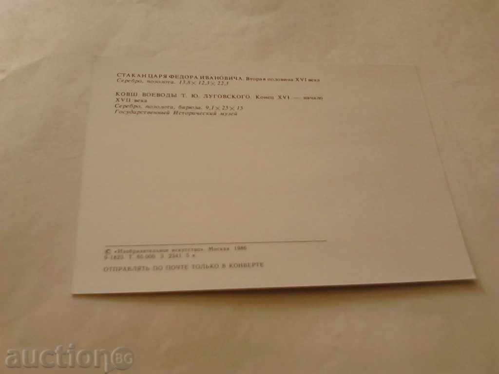 Пощенска картичка Сребърна чаша с цена € 0.18 | 0.35 лв. Пощенска картичка Сребърна чаша с цена € 0.18 | 0.35 лв.