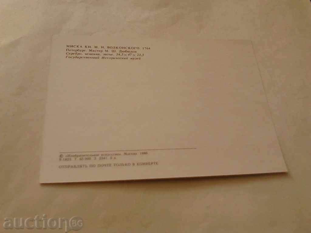 Καρτ ποστάλ Silver Σουπιέρα με τιμή 0.35 BGN | € 0.18