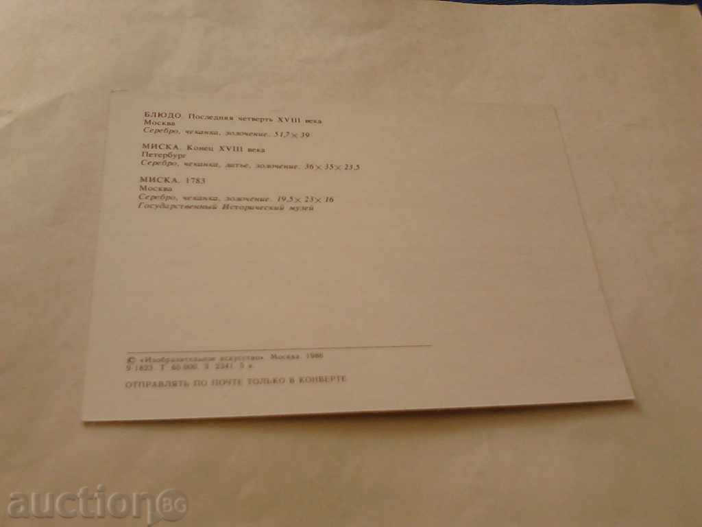 Καρτ ποστάλ αργύρου εξωτερικού περιβλήματος με τιμή 0.35 BGN | € 0.18 Καρτ ποστάλ αργύρου εξωτερικού περιβλήματος με τιμή 0.35 BGN | € 0.18