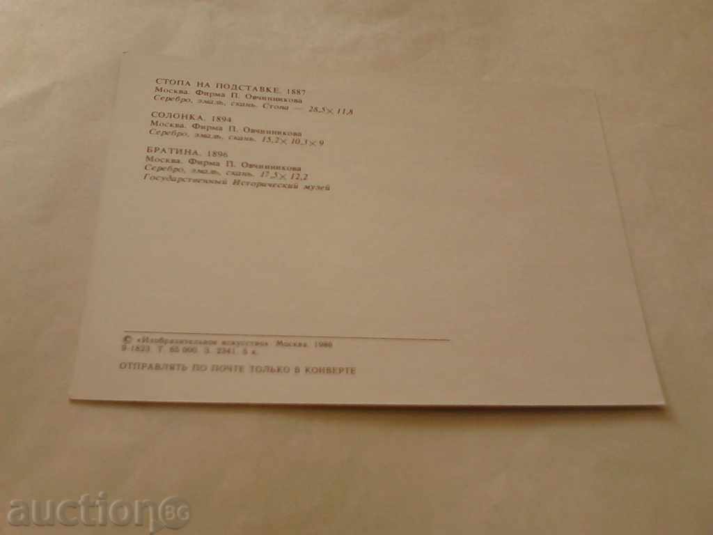 vaze de argint Carte poștală cu preț 0.35 BGN | € 0.18 vaze de argint Carte poștală cu preț 0.35 BGN | € 0.18