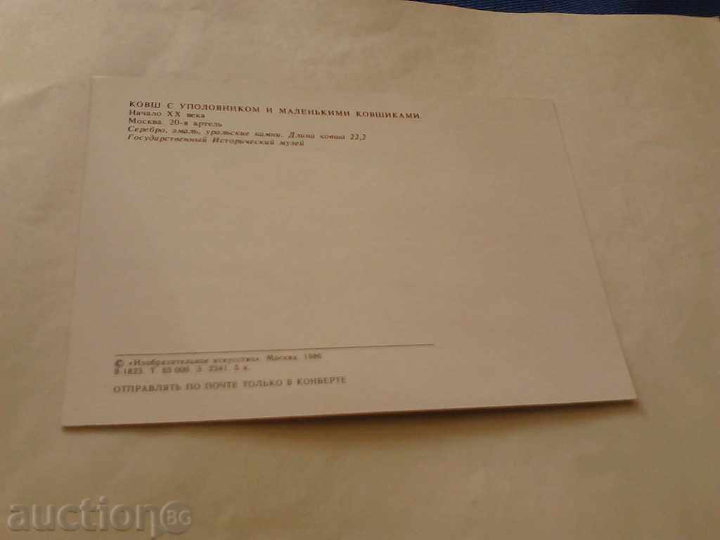 Пощенска картичка Сребърен сервиз с цена 0.35 лв. | € 0.18