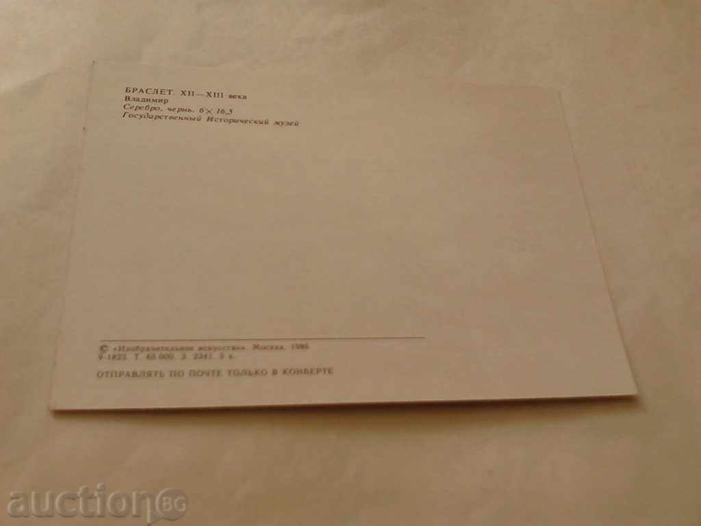 Καρτ ποστάλ Ασημένιο βραχιόλι με τιμή € 0.18 | 0.35 BGN