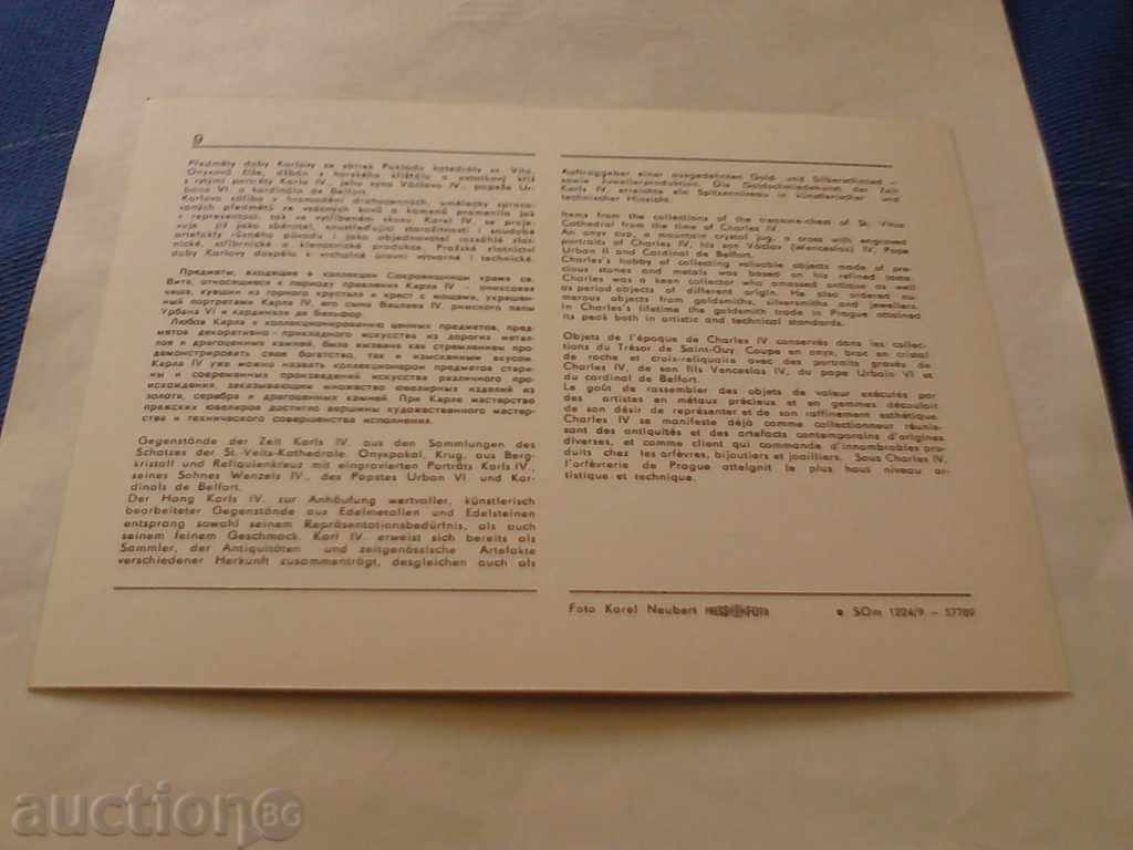 Пощенска картичка Златна църковна утвар с цена 0.35 лв. | € 0.18 Пощенска картичка Златна църковна утвар с цена 0.35 лв. | € 0.18