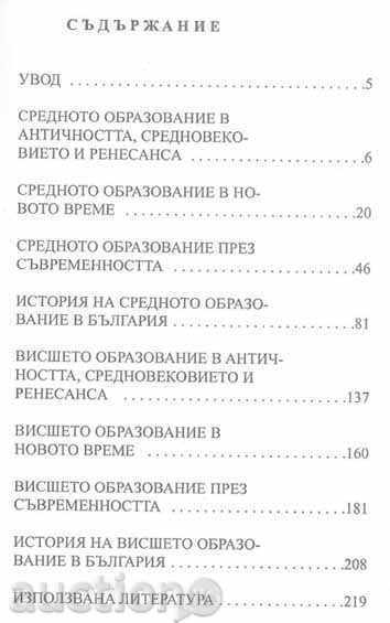 History of Secondary and Higher Education - Goran Popov 2001 with price 17.00 BGN | € 8.69 History of Secondary and Higher Education - Goran Popov 2001 with price 17.00 BGN | € 8.69