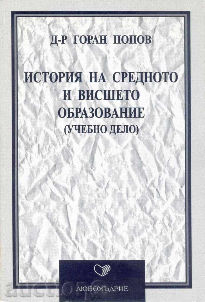 История на средното и висшето образование - Горан Попов 2001