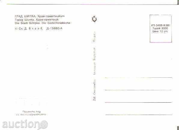 Card Bulgaria Shipka Temple-monument 2 ** with price 0.80 BGN | € 0.41 Card Bulgaria Shipka Temple-monument 2 ** with price 0.80 BGN | € 0.41