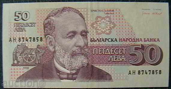 50 leva 1992 Bulgaria