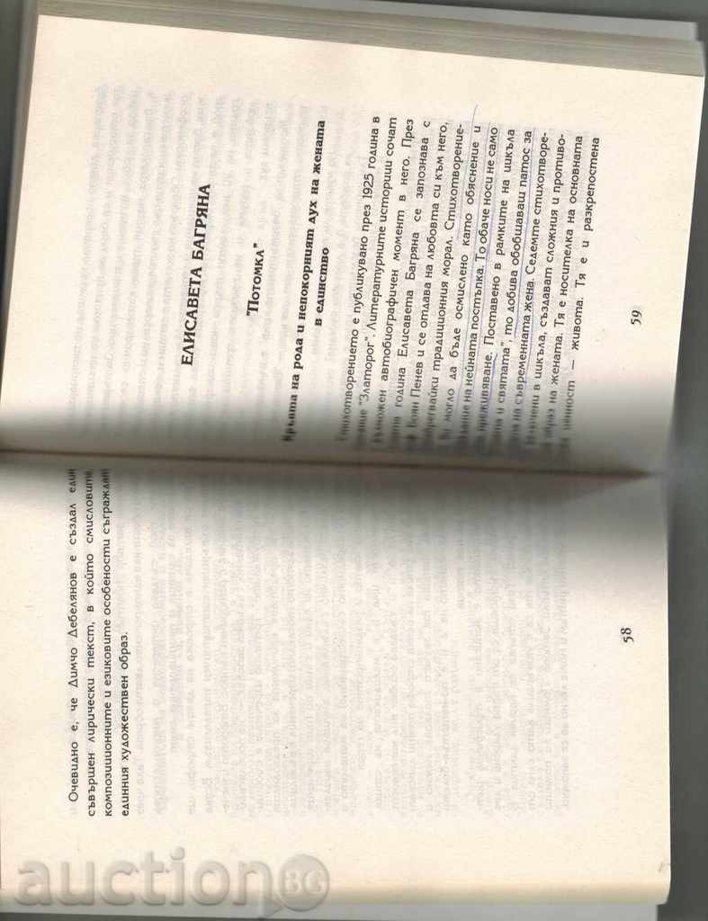 Auction NEW ANALYSIS OF LITERARY WORKS FOR THE 8TH CLASS - V. MICHEVA Auction NEW ANALYSIS OF LITERARY WORKS FOR THE 8TH CLASS - V. MICHEVA