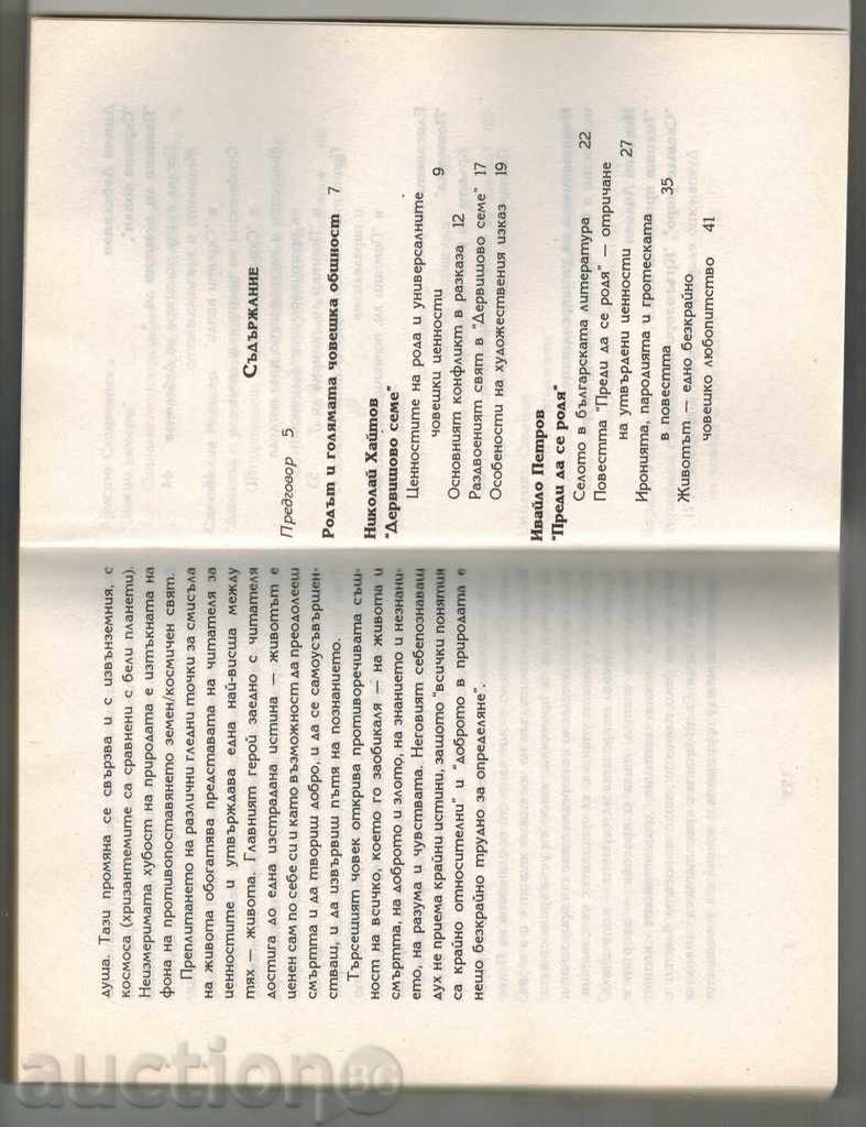 Delivery of NEW ANALYSIS OF LITERARY WORKS FOR THE 8TH CLASS - V. MICHEVA Delivery of NEW ANALYSIS OF LITERARY WORKS FOR THE 8TH CLASS - V. MICHEVA