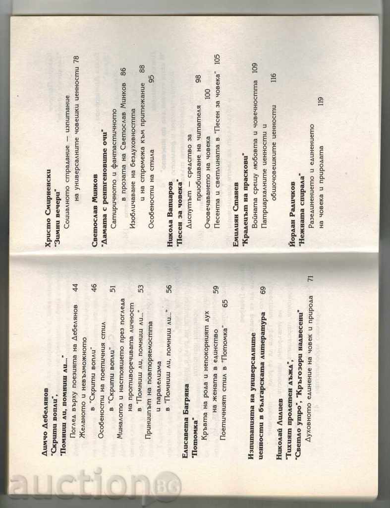 NEW ANALYSIS OF LITERARY WORKS FOR THE 8TH CLASS - V. MICHEVA - 5 NEW ANALYSIS OF LITERARY WORKS FOR THE 8TH CLASS - V. MICHEVA - 5