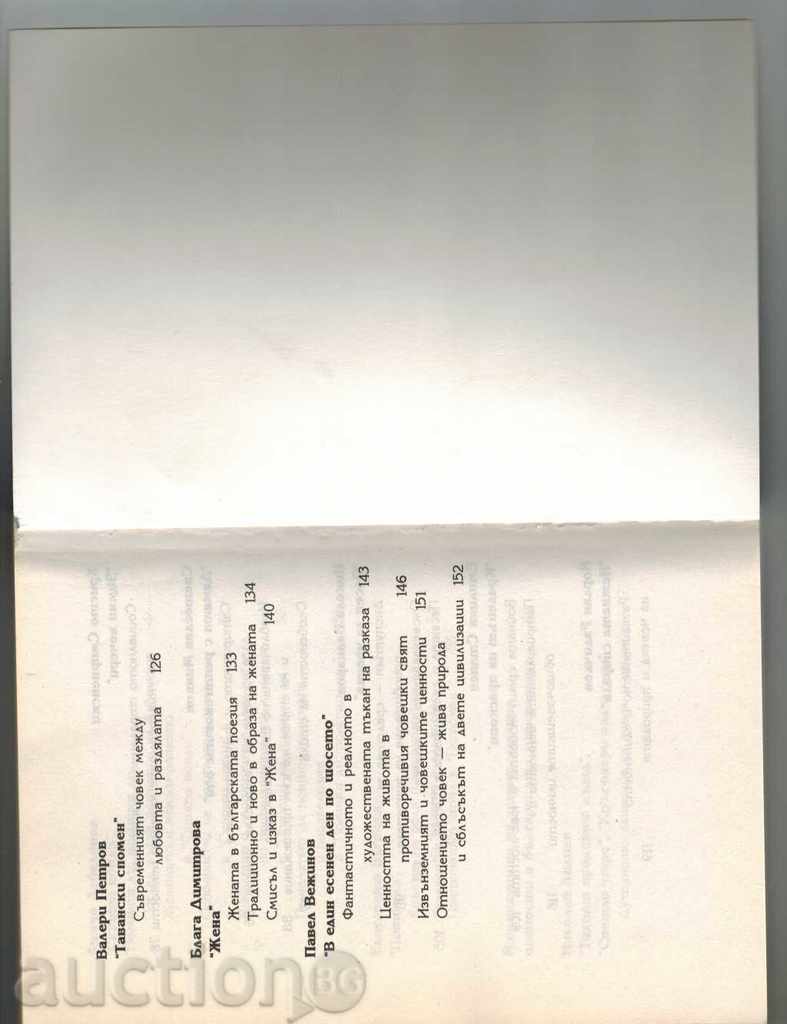 NEW ANALYSIS OF LITERARY WORKS FOR THE 8TH CLASS - V. MICHEVA - 6 NEW ANALYSIS OF LITERARY WORKS FOR THE 8TH CLASS - V. MICHEVA - 6