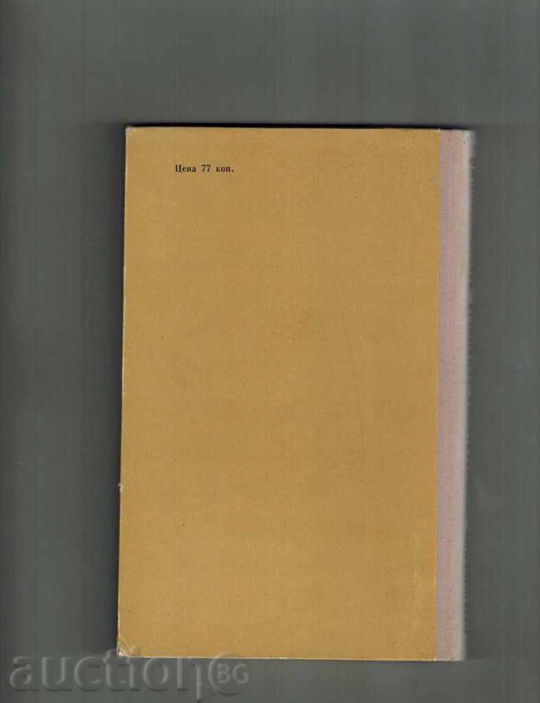 ΟΡΓΑΝΩΣΗ εργοστάσια κατασκευής TEPLOVIH ενέργειας είναι - Β Harry με τιμή 7.00 BGN | € 3.58