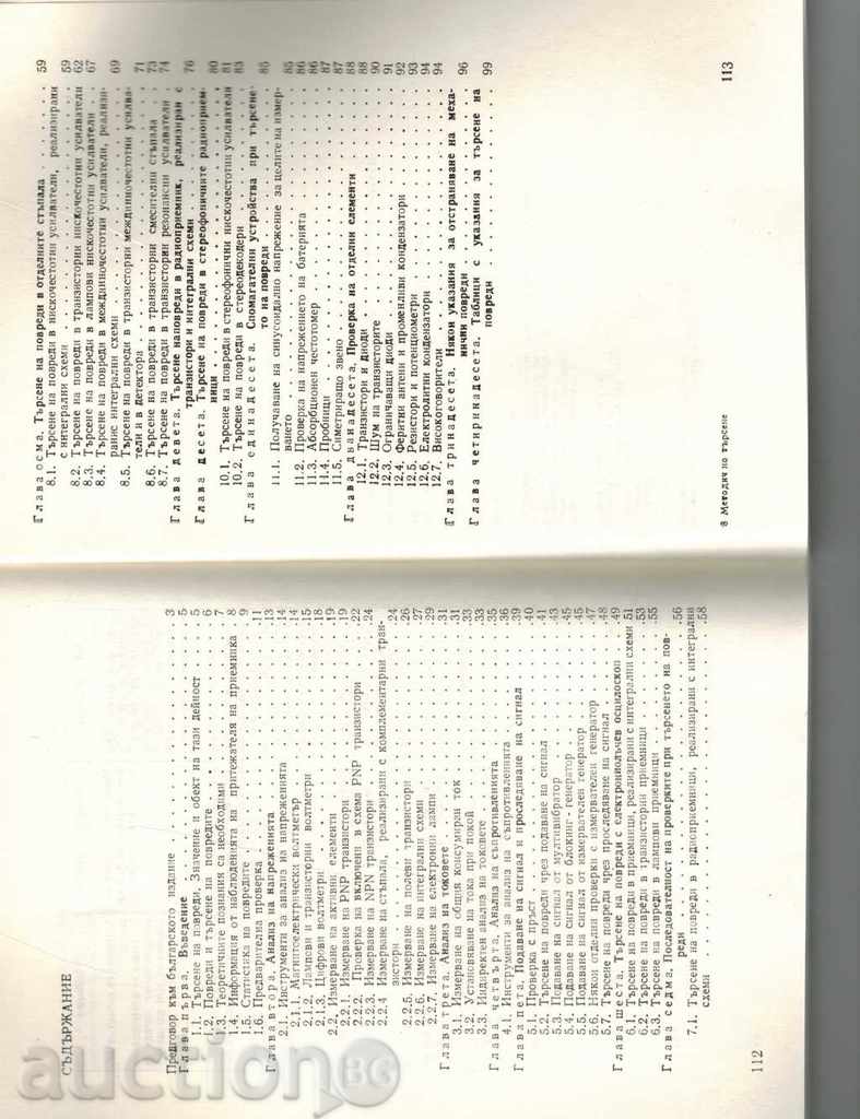 Auction METHODIC DETERMINATION OF DAMAGE IN RADIOOPRIENCES - A. RENARD Auction METHODIC DETERMINATION OF DAMAGE IN RADIOOPRIENCES - A. RENARD
