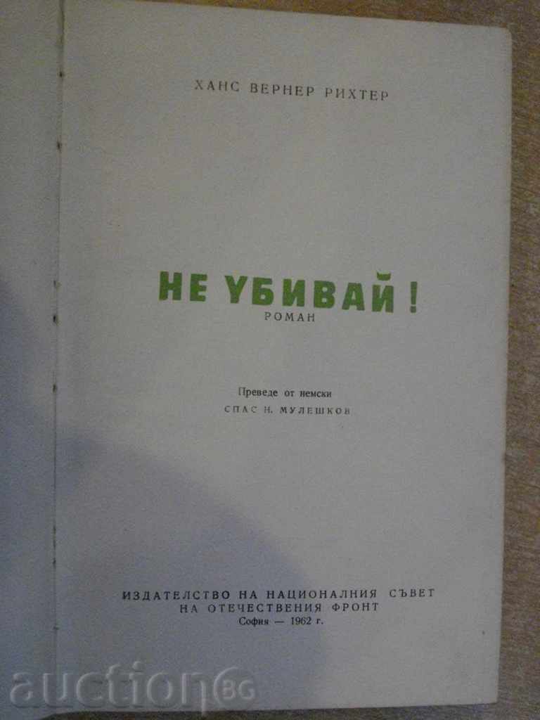 "Do not Kill - Hans Werner Richter" - 378 pages with price 6.00 BGN | € 3.07 "Do not Kill - Hans Werner Richter" - 378 pages with price 6.00 BGN | € 3.07